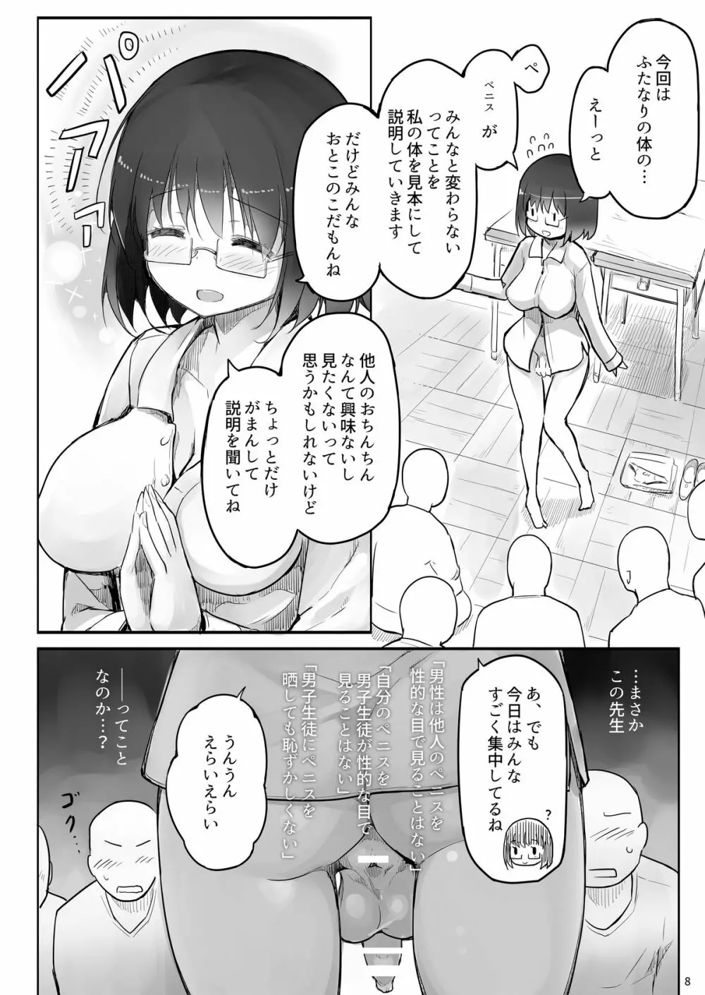 Futanari Teacher 7ページ