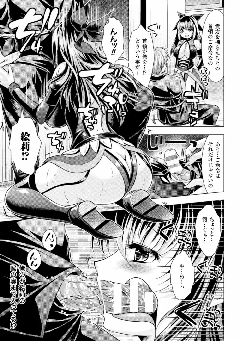 二次元コミックマガジン 悪堕ち逆レイプで悶絶快楽! Vol.1 77ページ