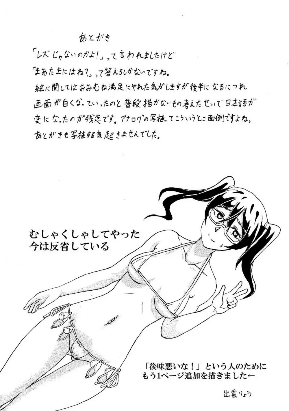 オリジナルJK催眠エロ漫画 13ページ