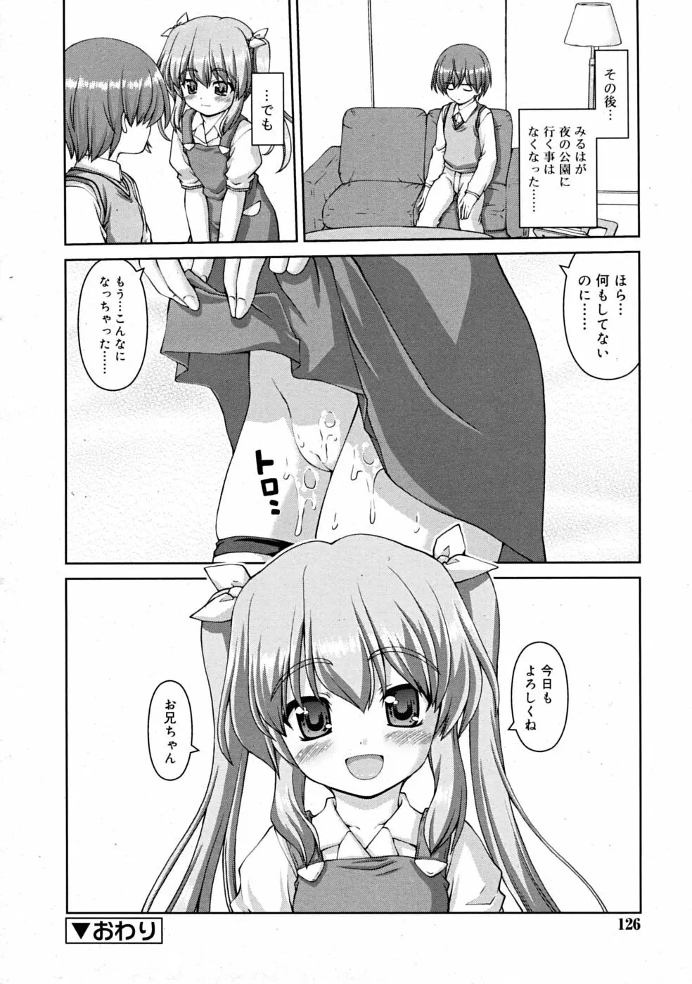 COMIC RiN 2009-02 126ページ