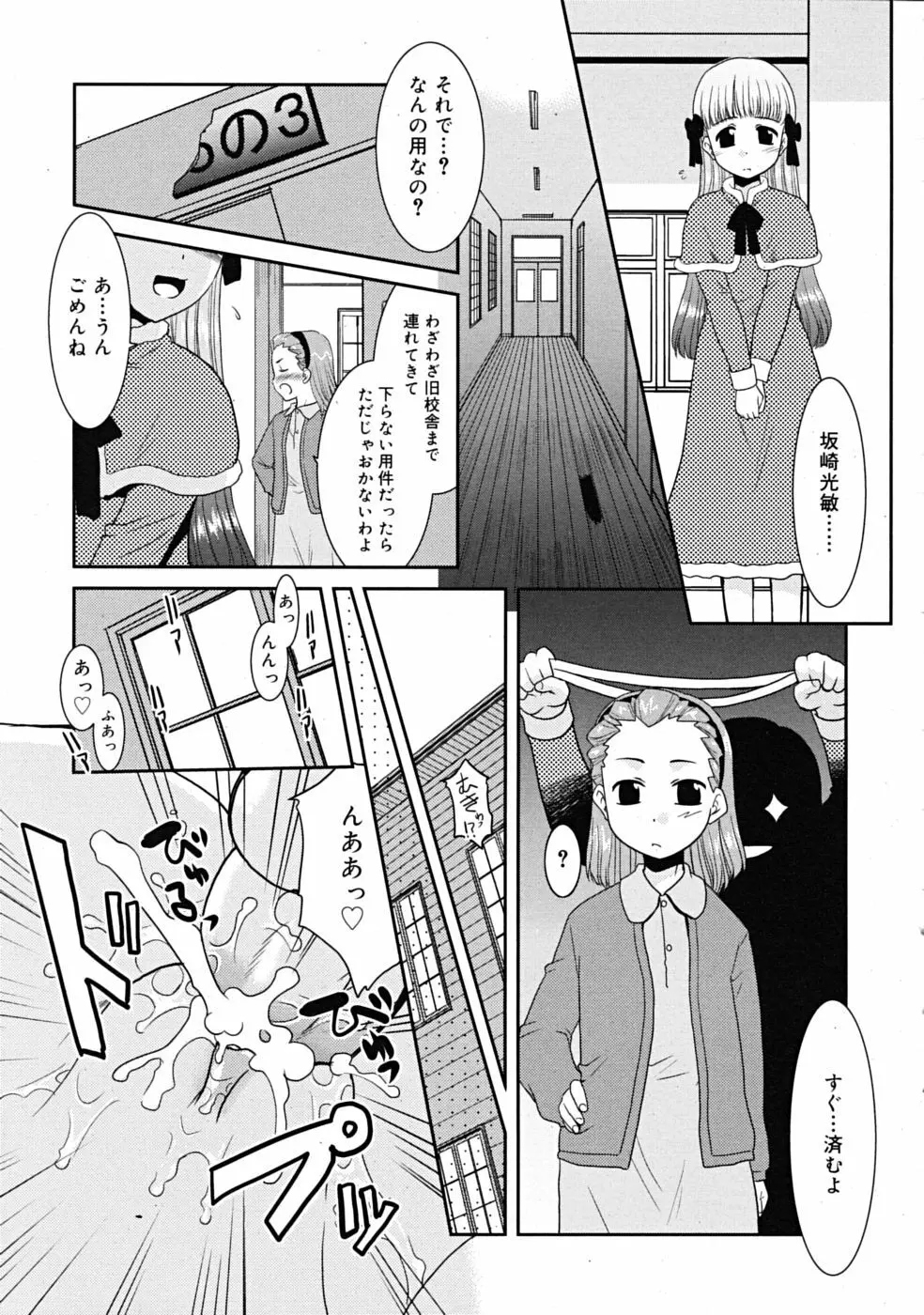 COMIC RiN 2009-02 15ページ