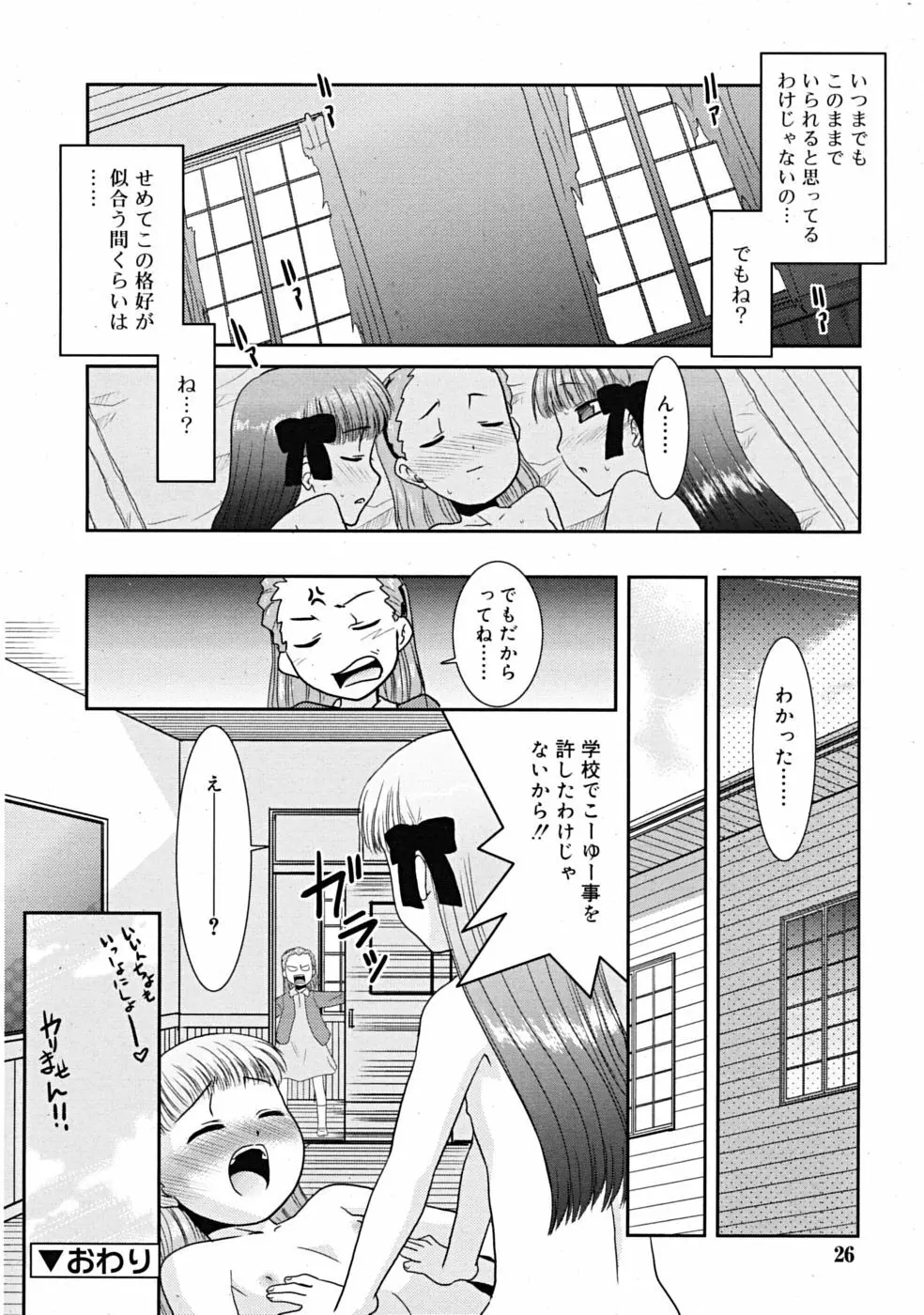 COMIC RiN 2009-02 26ページ