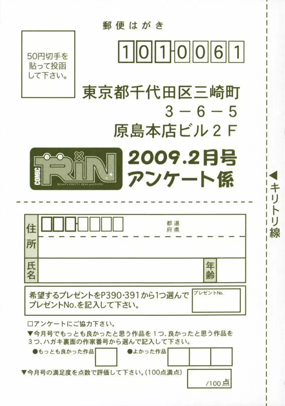 COMIC RiN 2009-02 395ページ