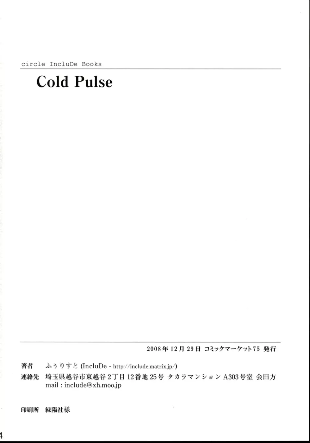 催眠異変 四 Cold Pulse 33ページ