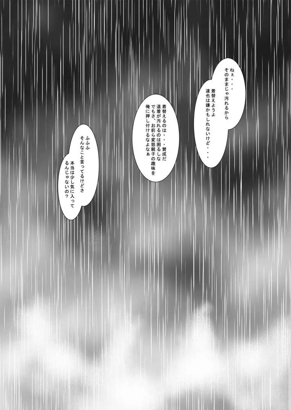 HOPE-Interlude:rainy day 7ページ