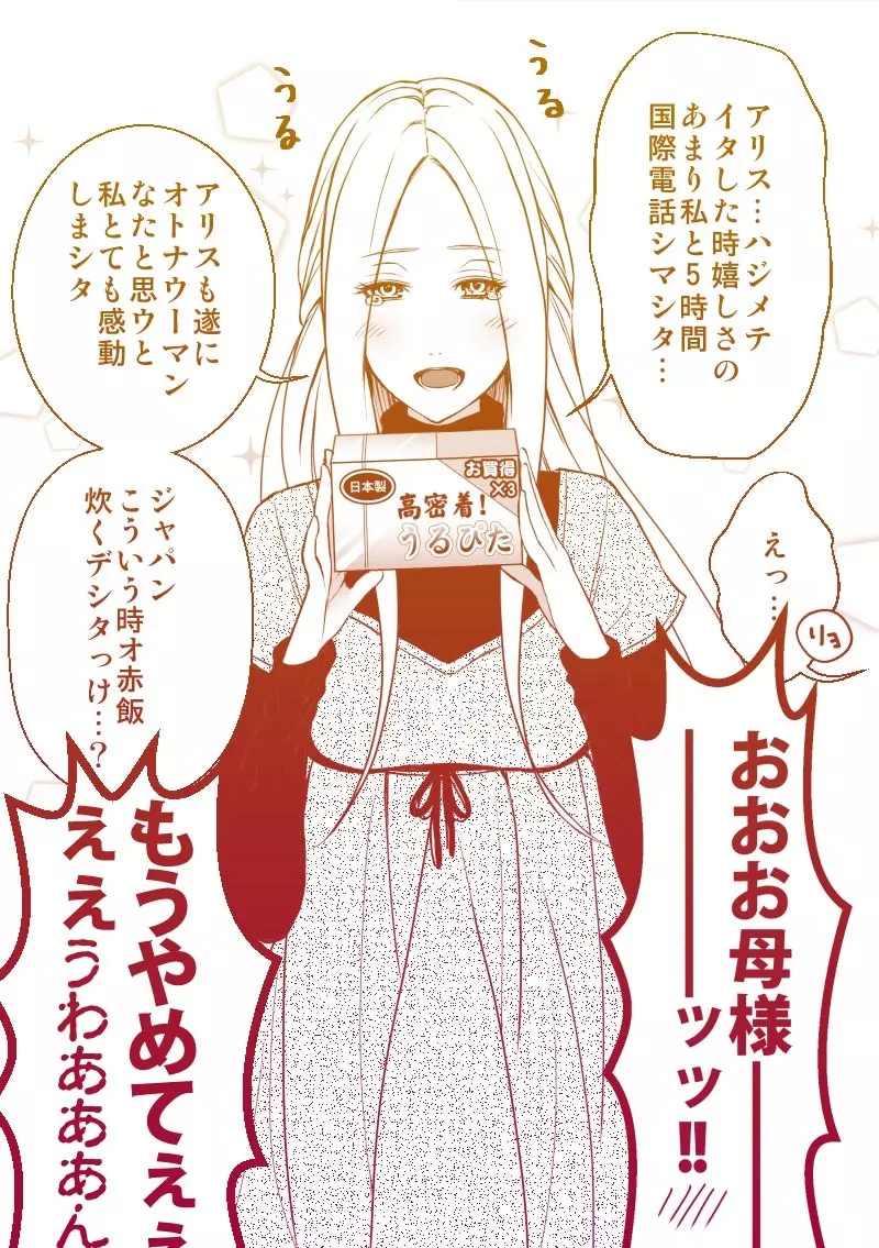 リョアリえろ漫画 7ページ