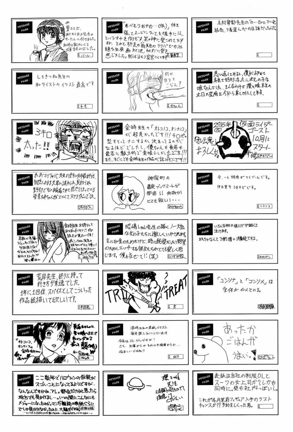 COMIC阿吽 2015年12月号 409ページ