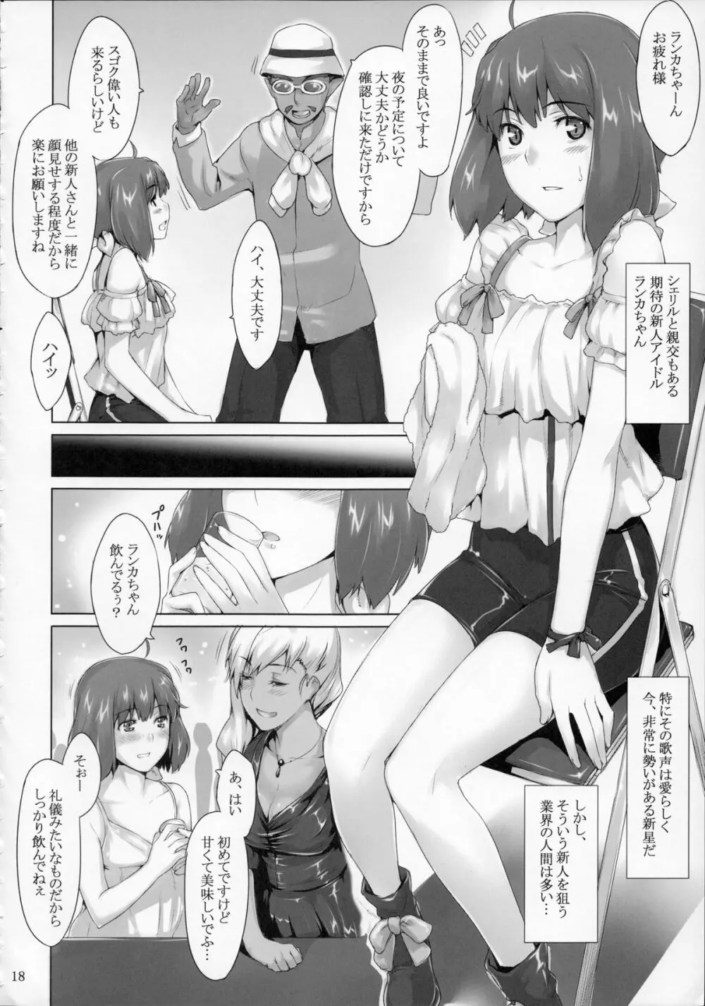 移民船団ノ芸能事情 17ページ