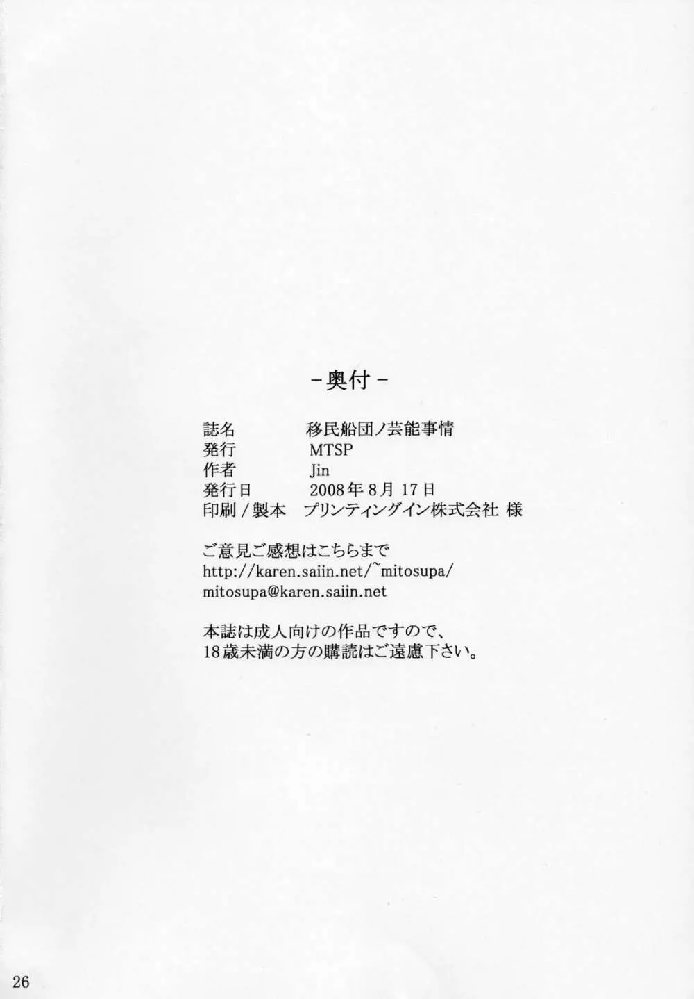移民船団ノ芸能事情 25ページ