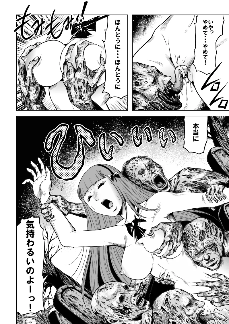 女子高生ゾンビ地獄 13ページ