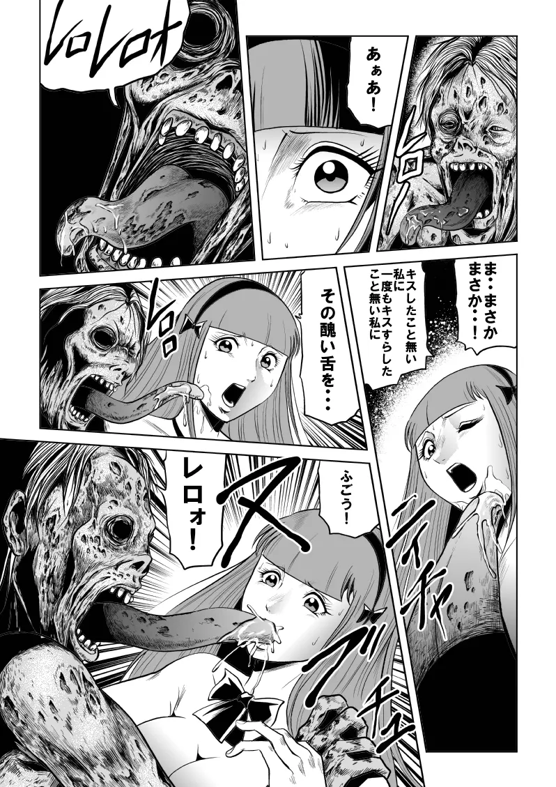 女子高生ゾンビ地獄 14ページ