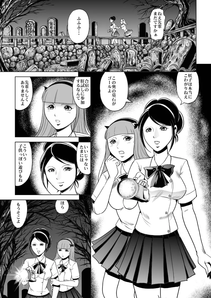 女子高生ゾンビ地獄 2ページ