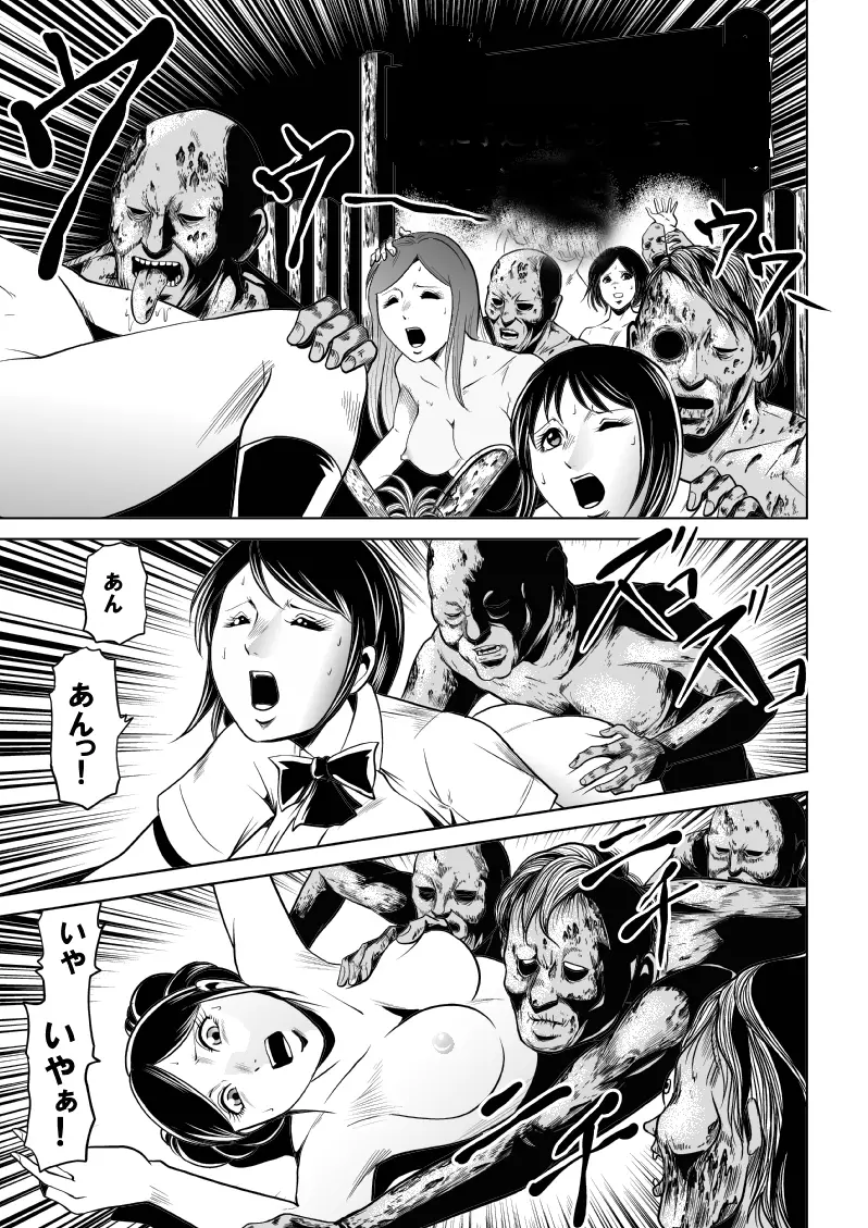 女子高生ゾンビ地獄 27ページ