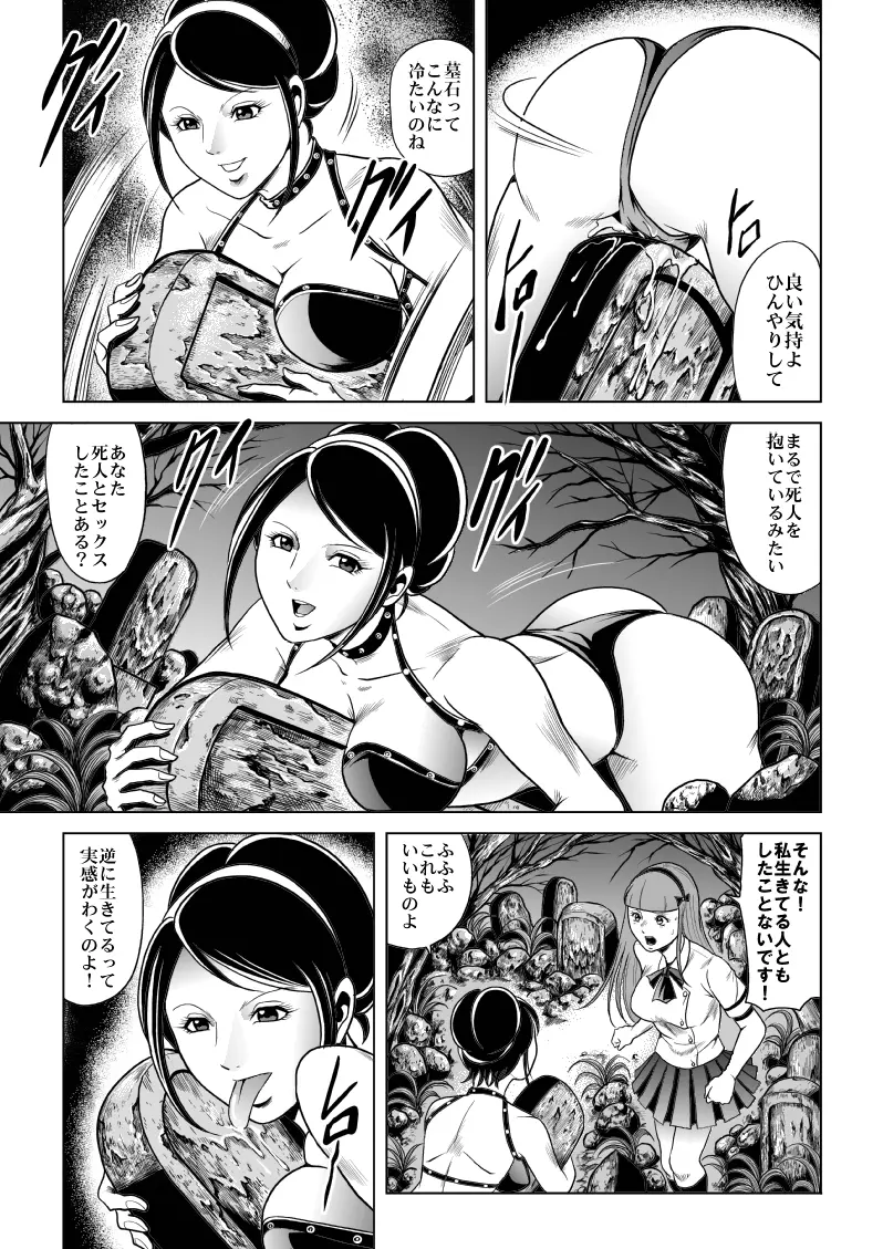 女子高生ゾンビ地獄 6ページ