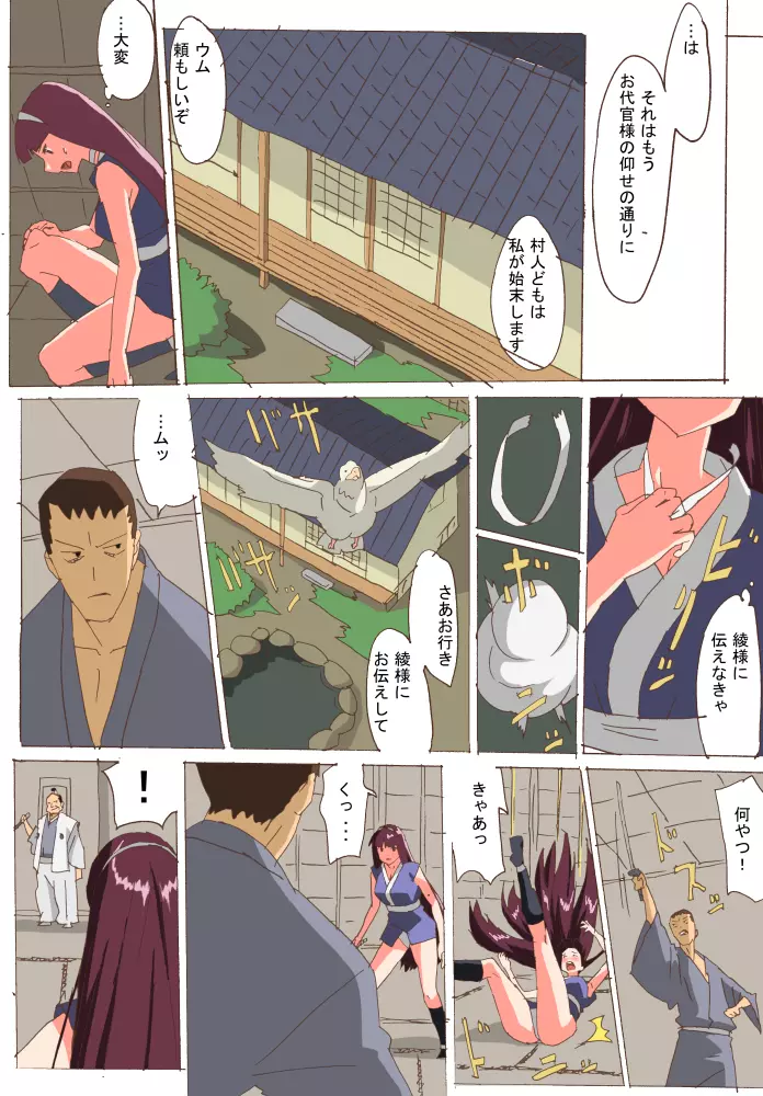 Kunoichi in bouchou 3ページ