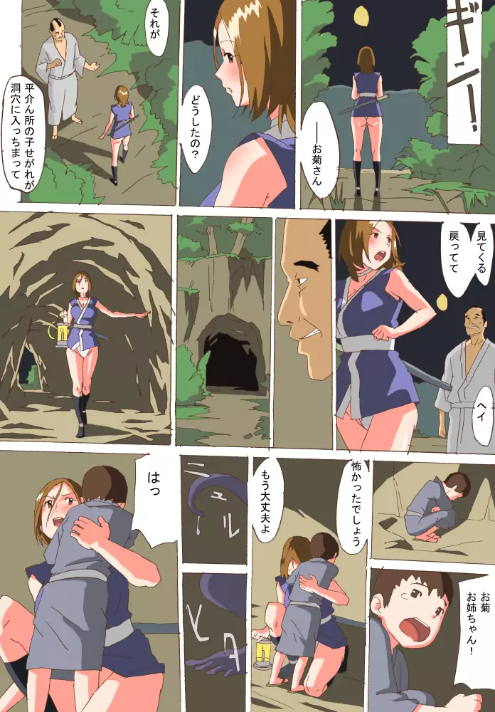 Kunoichi in bouchou 8ページ