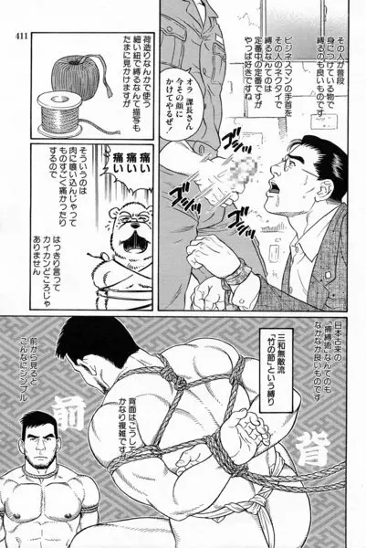 Gengoroh Tagame 田亀源五郎 – 嗜虐の花園 3ページ