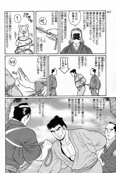 Gengoroh Tagame 田亀源五郎 – 嗜虐の花園 4ページ
