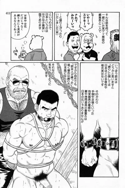 Gengoroh Tagame 田亀源五郎 – 嗜虐の花園 5ページ