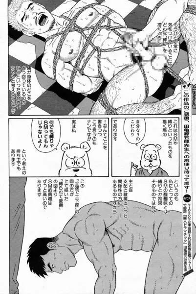Gengoroh Tagame 田亀源五郎 – 嗜虐の花園 6ページ