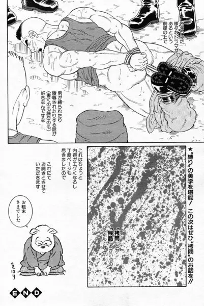 Gengoroh Tagame 田亀源五郎 – 嗜虐の花園 8ページ
