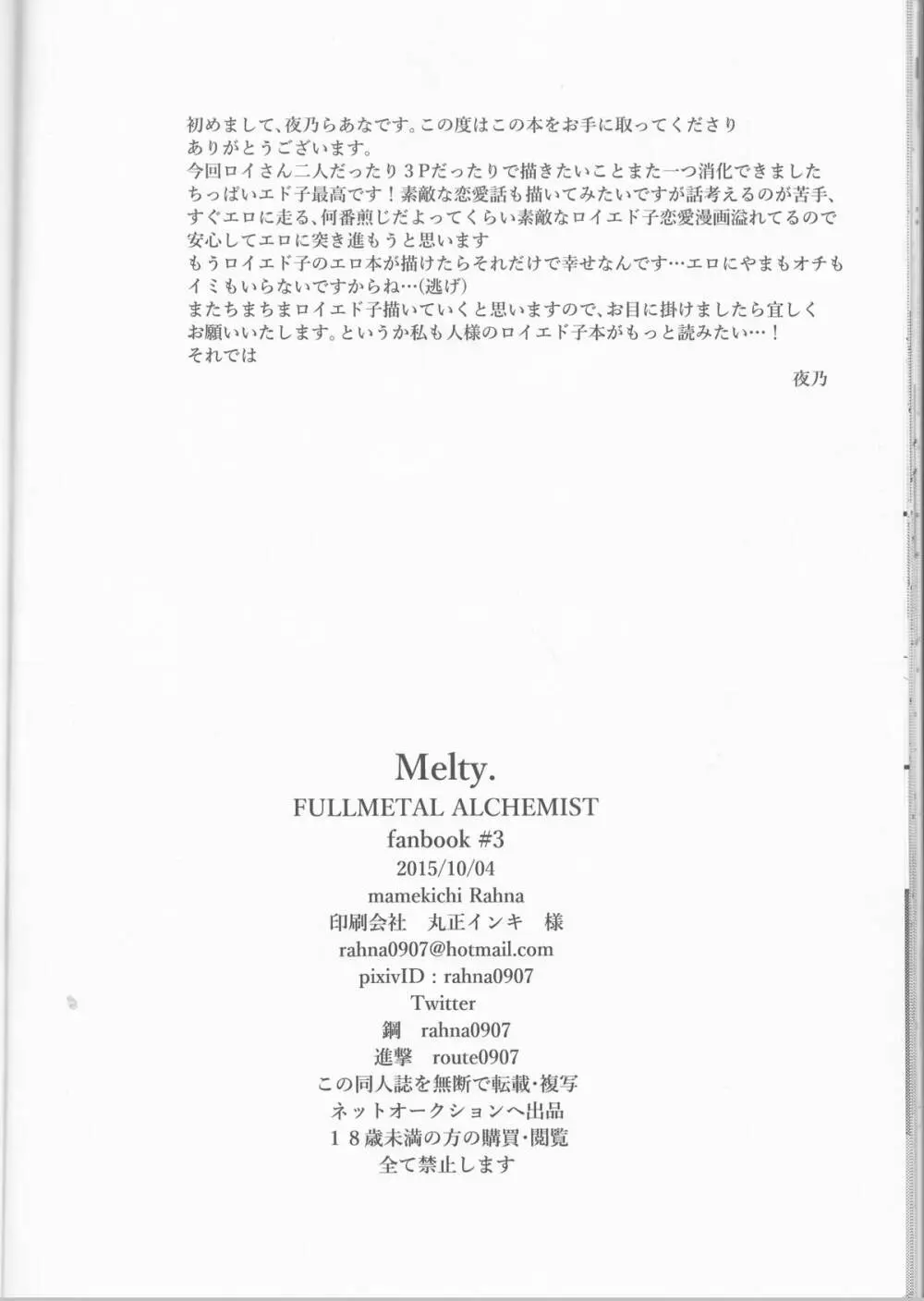 Melty. 28ページ