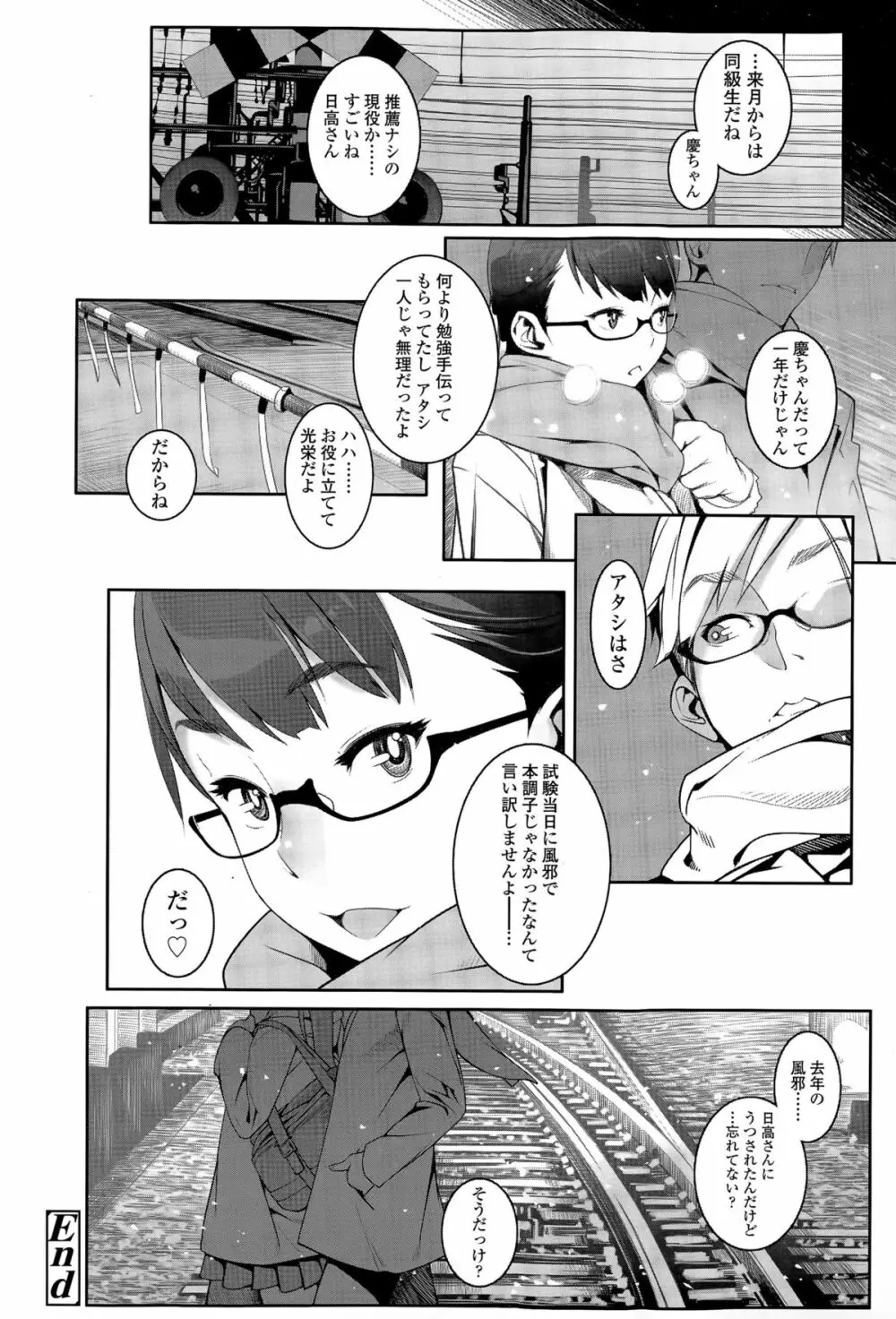 COMIC 高 Vol.6 142ページ
