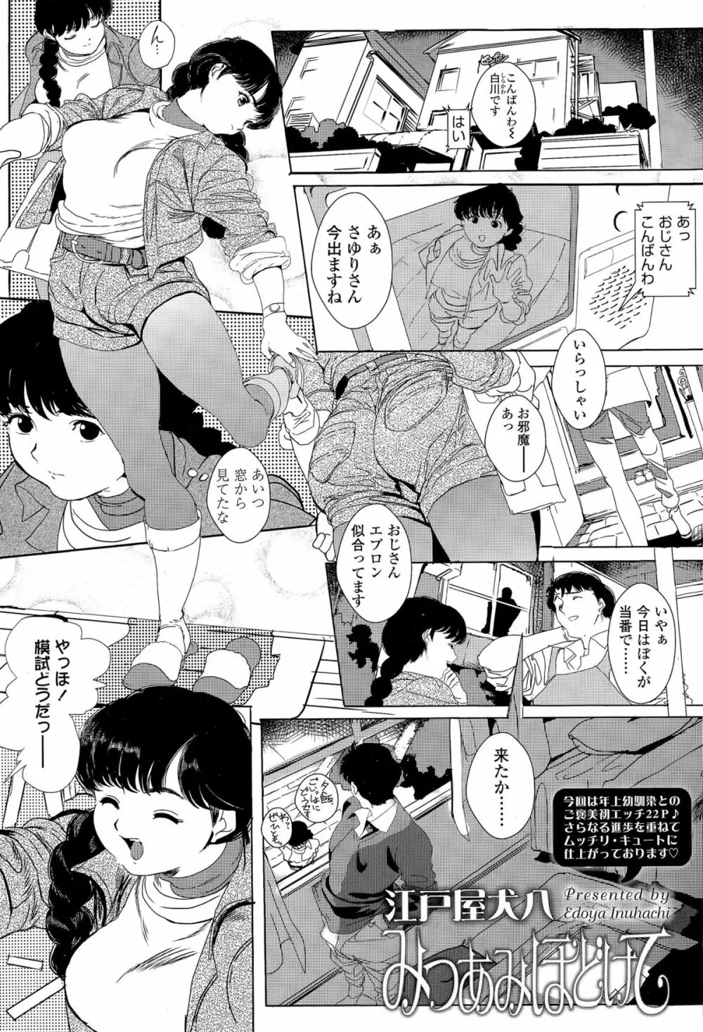 COMIC 高 Vol.6 143ページ