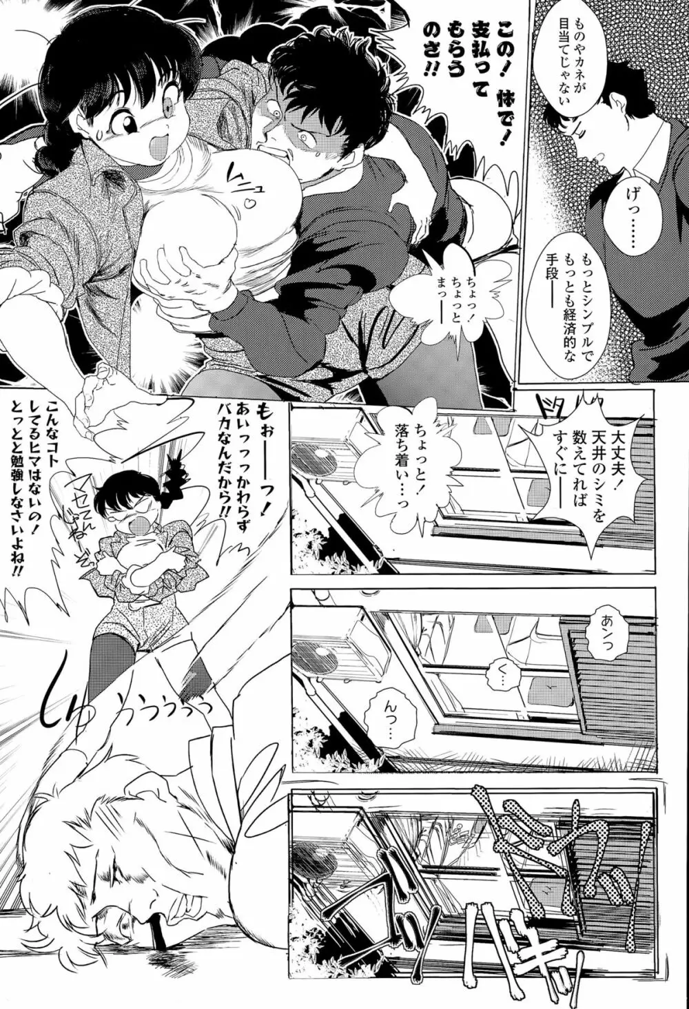 COMIC 高 Vol.6 145ページ