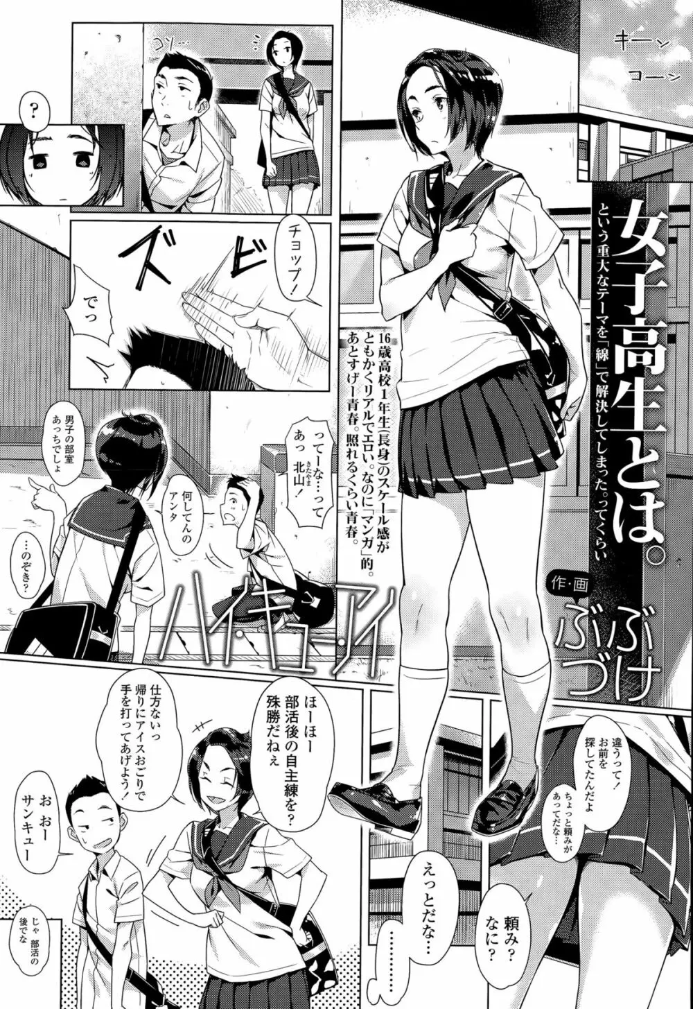 COMIC 高 Vol.6 33ページ