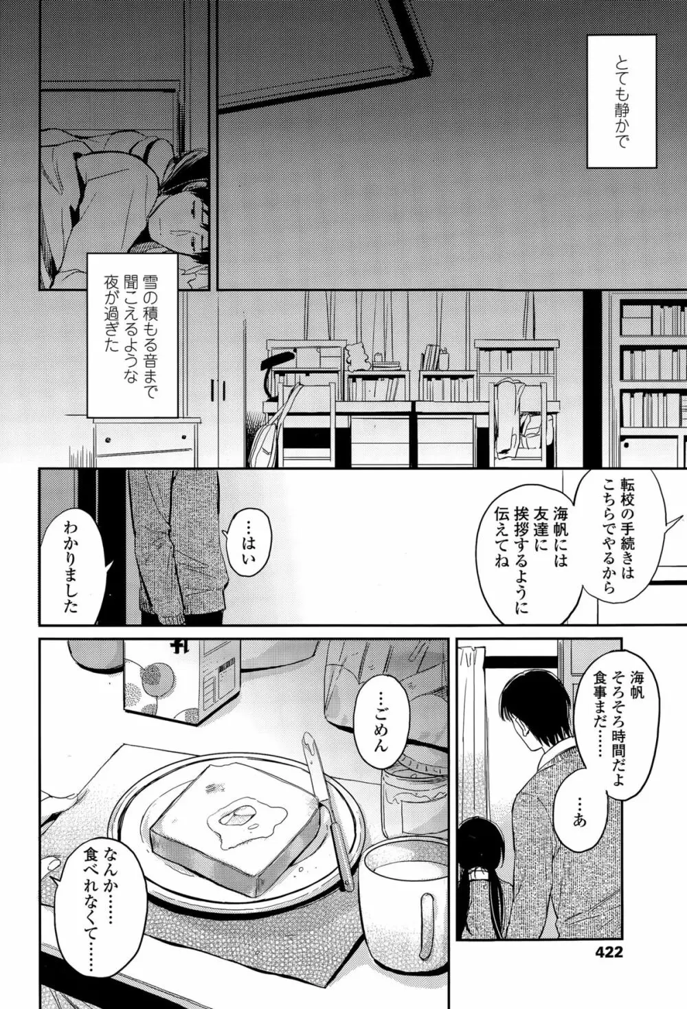 COMIC 高 Vol.6 424ページ
