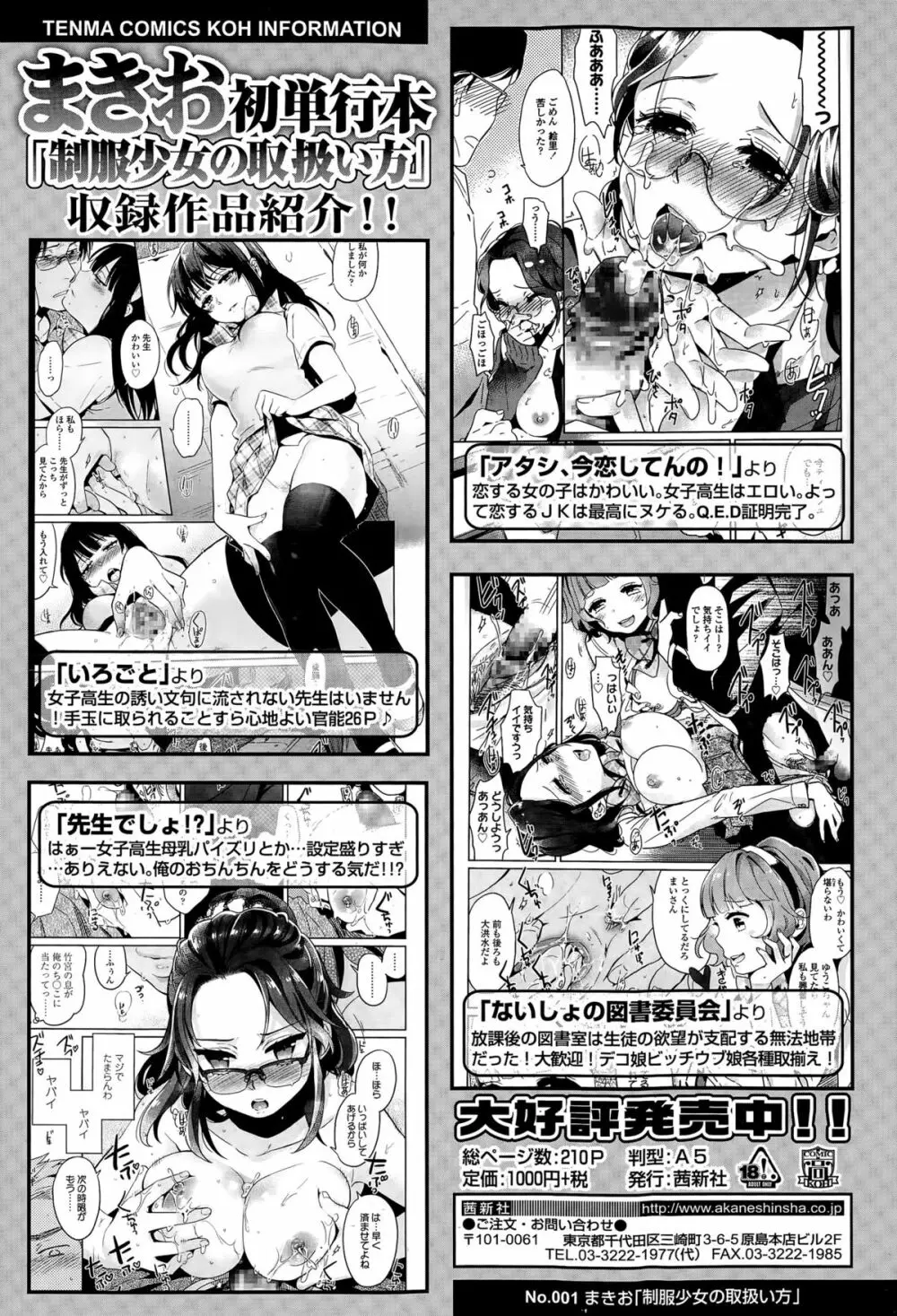 COMIC 高 Vol.6 436ページ