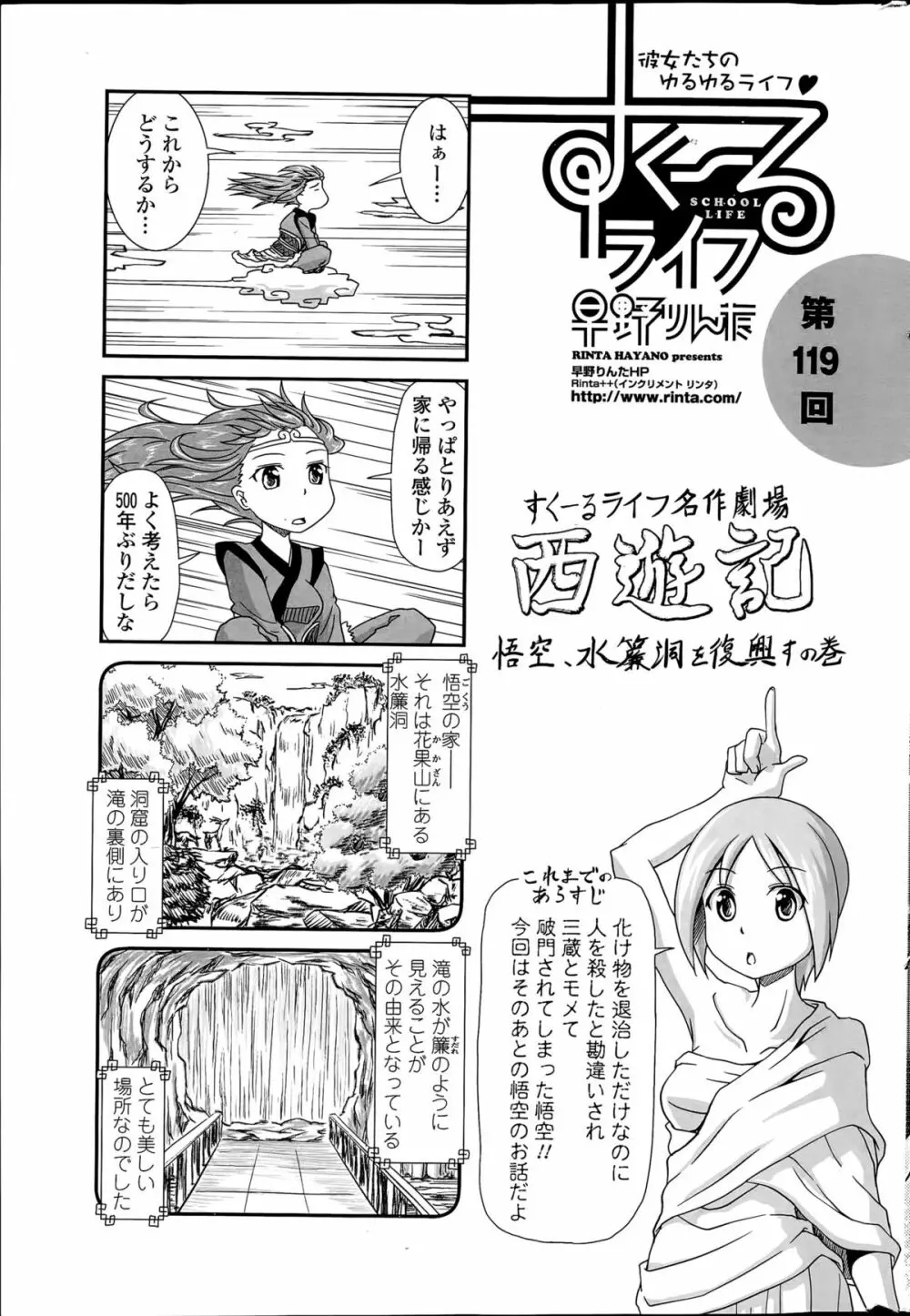 COMIC ペンギンクラブ 2015年12月号 219ページ