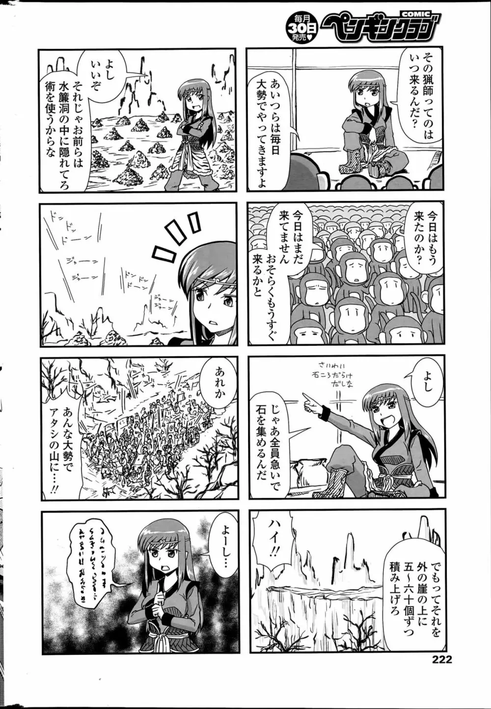 COMIC ペンギンクラブ 2015年12月号 222ページ