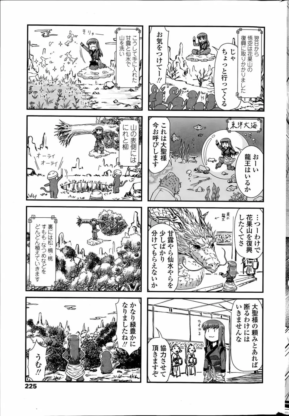 COMIC ペンギンクラブ 2015年12月号 225ページ