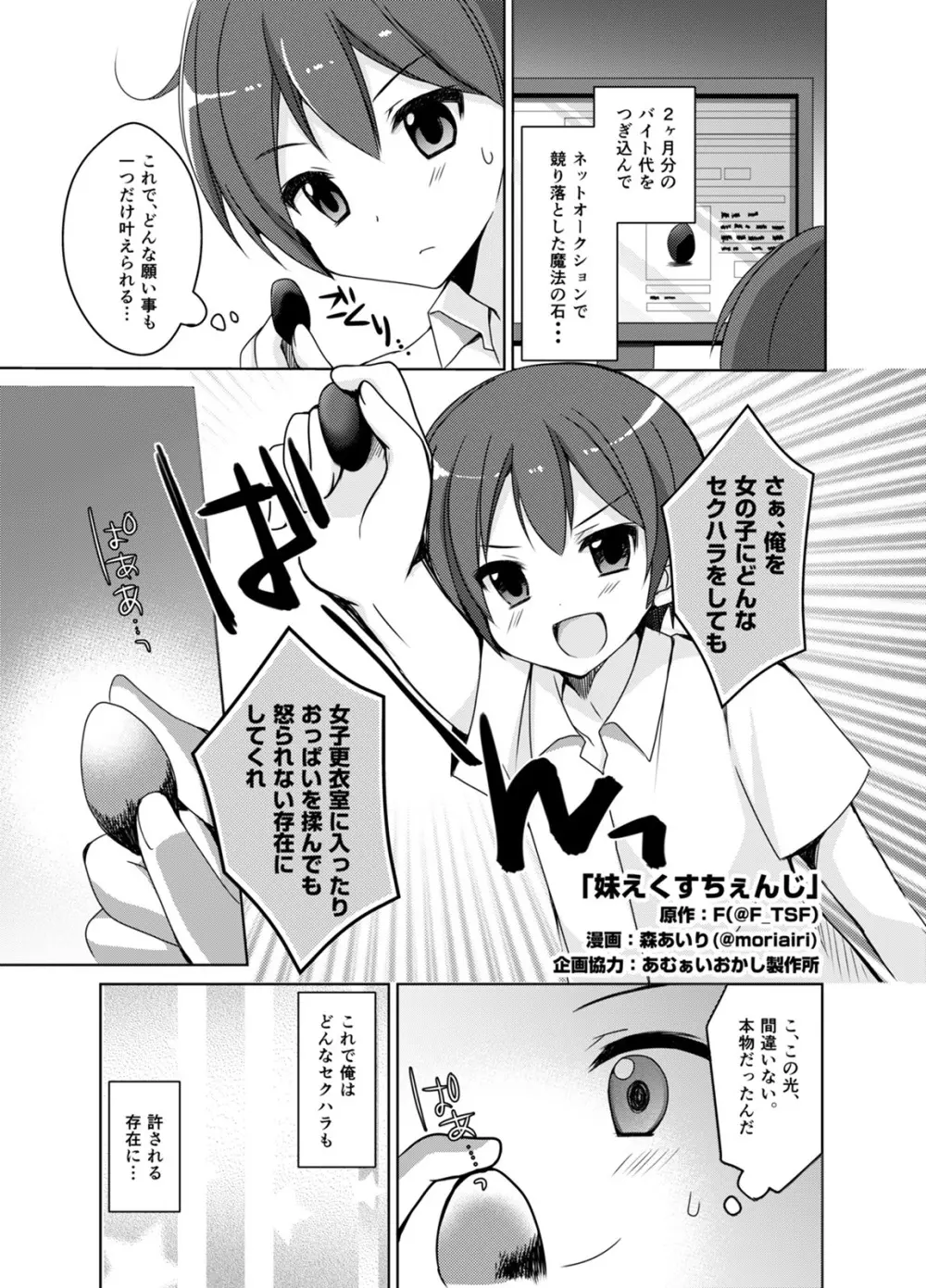 妹えくすちぇんじ 1ページ