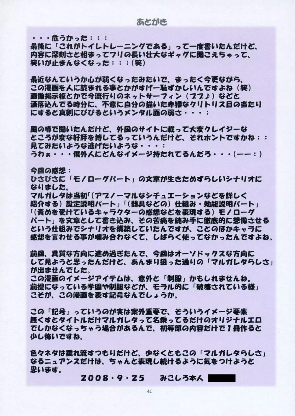 聖マルガレタ学園 総天然色 vol.5 40ページ