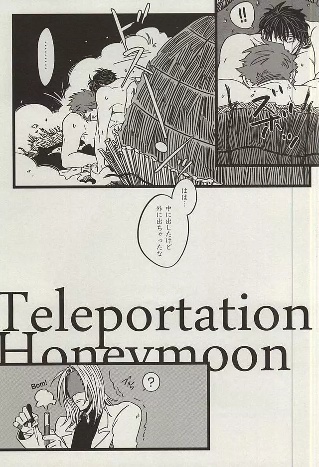 TELEPORTATION HONEYMOON 26ページ