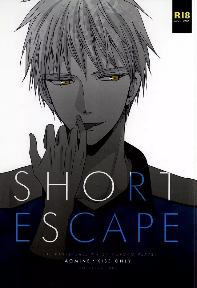 SHORT ESCAPE 1ページ