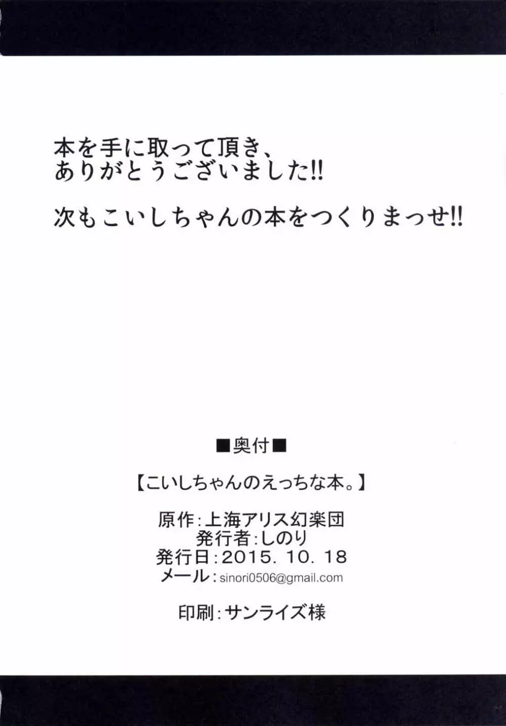 こいしちゃんのえっちな本。 23ページ