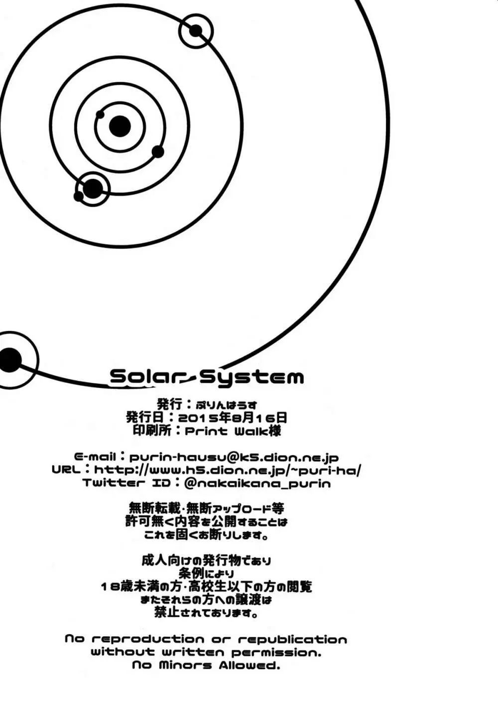 Solar System 34ページ