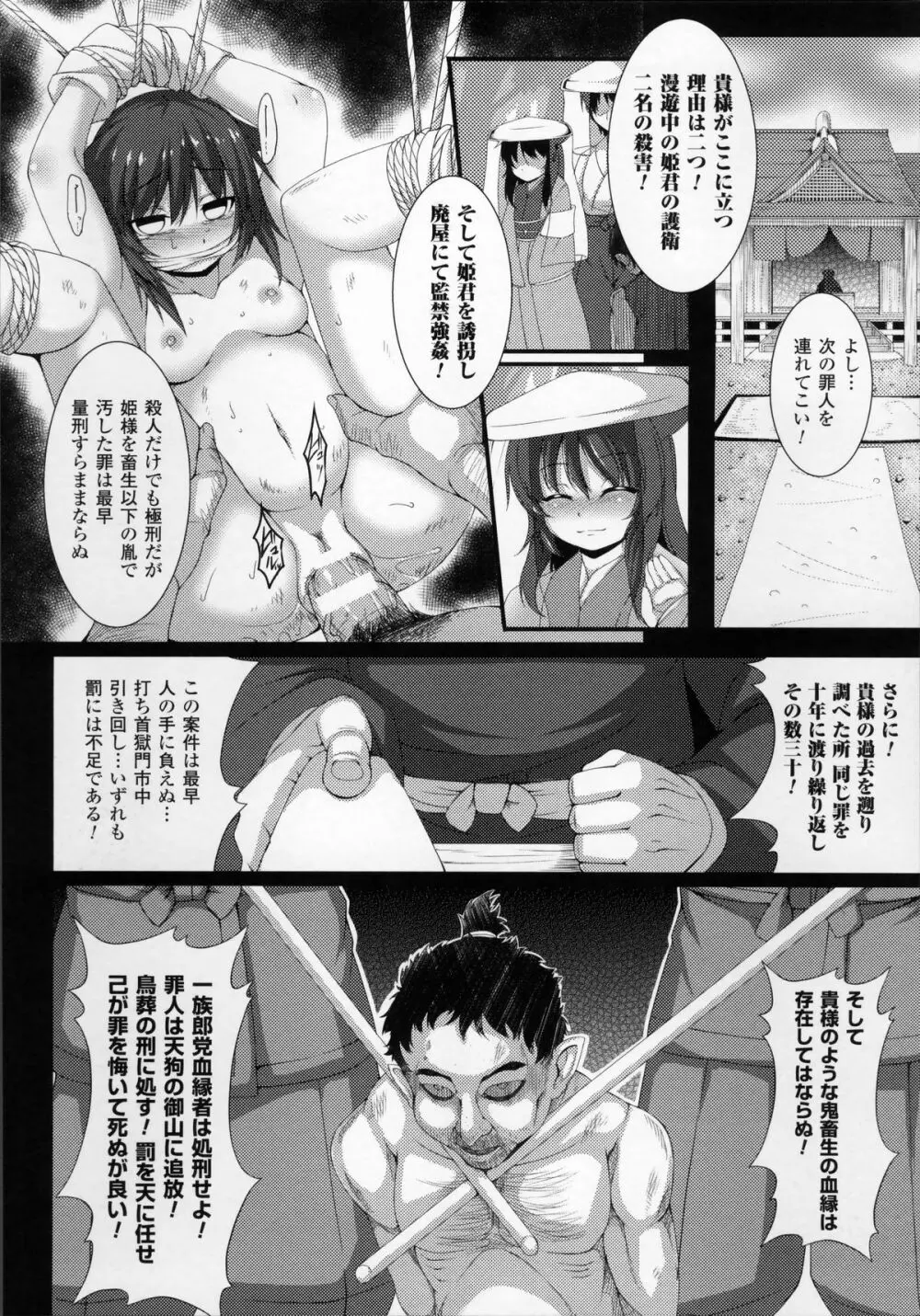 愛欲幻想の怪～クトゥルフ・プレグナント～ 153ページ
