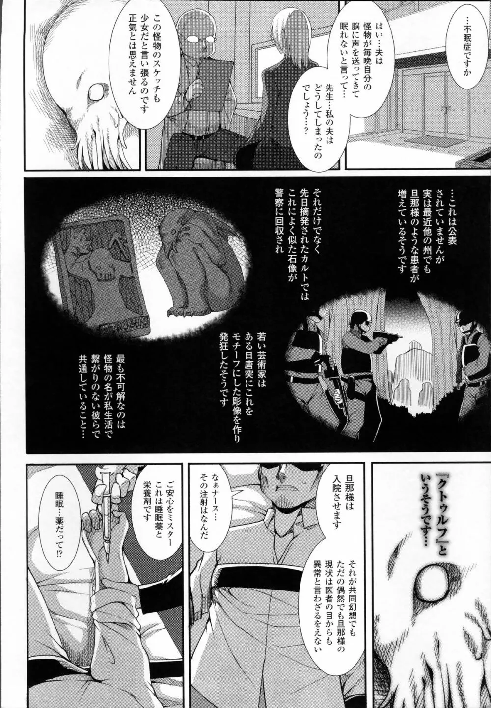 愛欲幻想の怪～クトゥルフ・プレグナント～ 7ページ