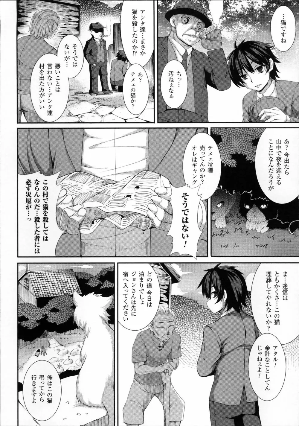 愛欲幻想の怪～クトゥルフ・プレグナント～ 89ページ
