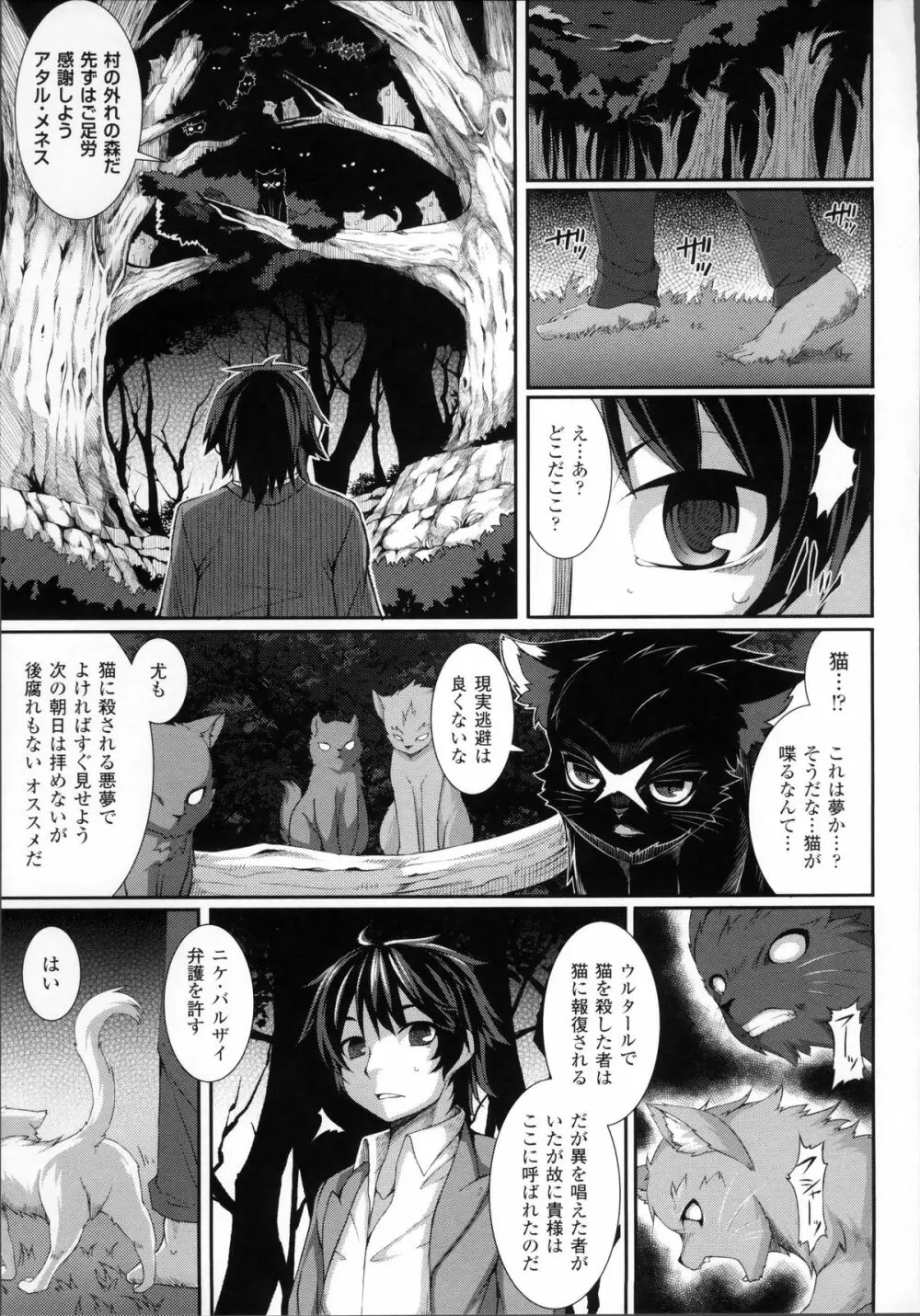 愛欲幻想の怪～クトゥルフ・プレグナント～ 90ページ