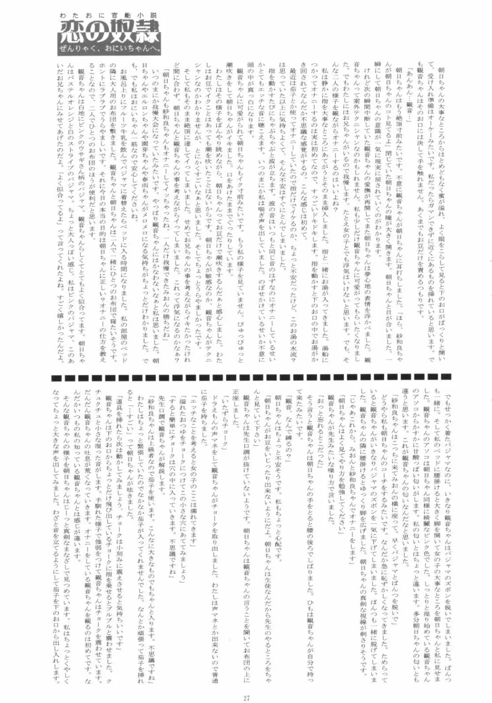 Shuukan Oniichan ga Miteru 26ページ