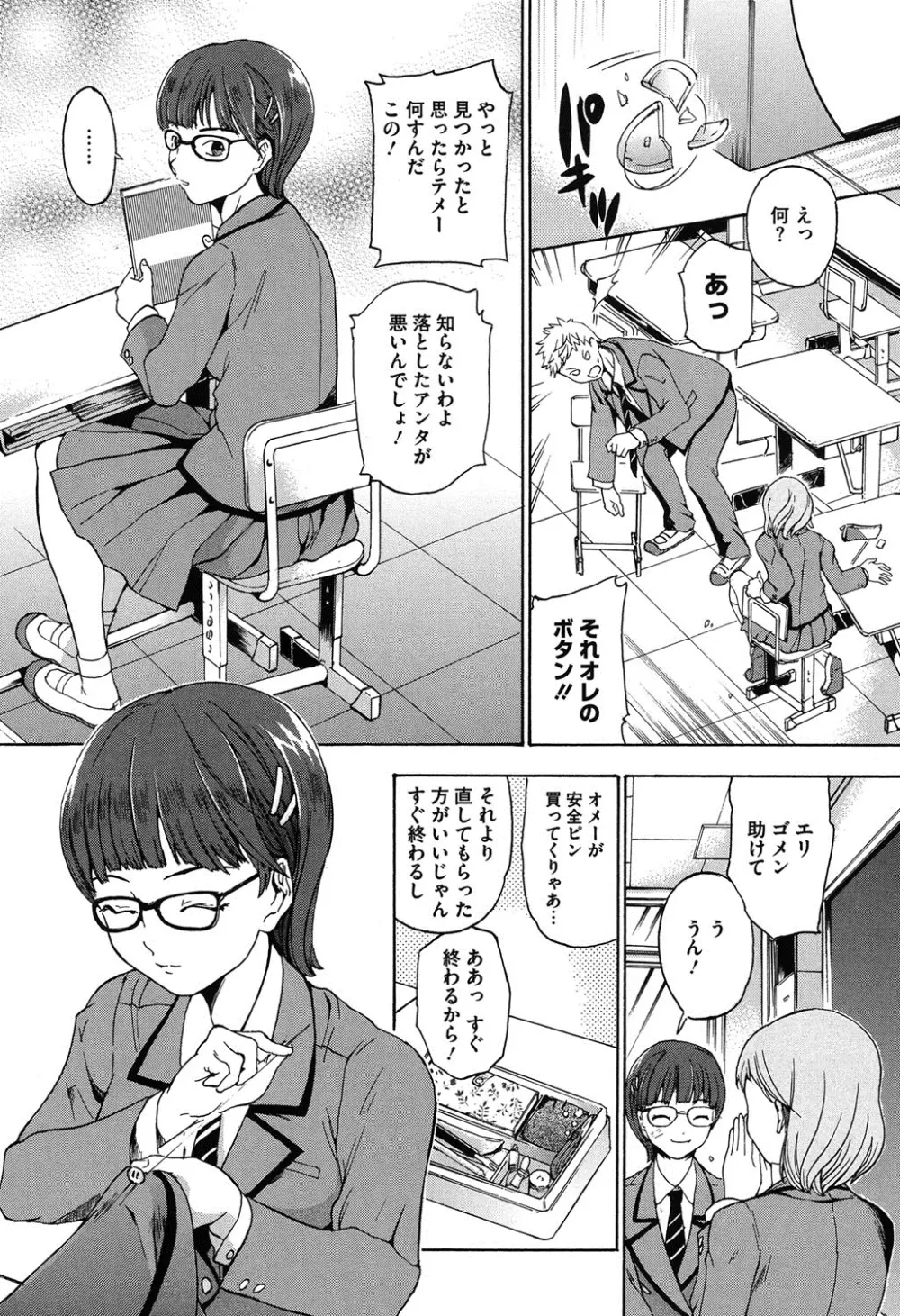 春恋恋花 76ページ