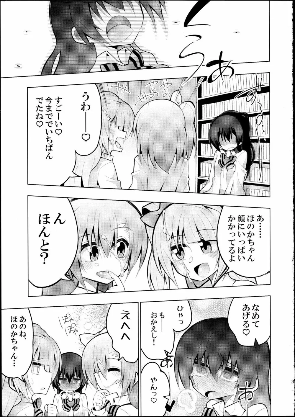 ふたなり海未ちゃん2 30ページ