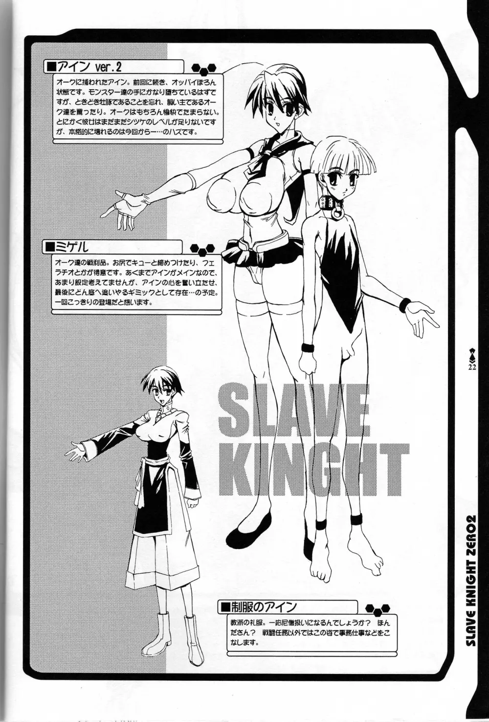 Slave Knight 02 – Endless Waltz 20ページ