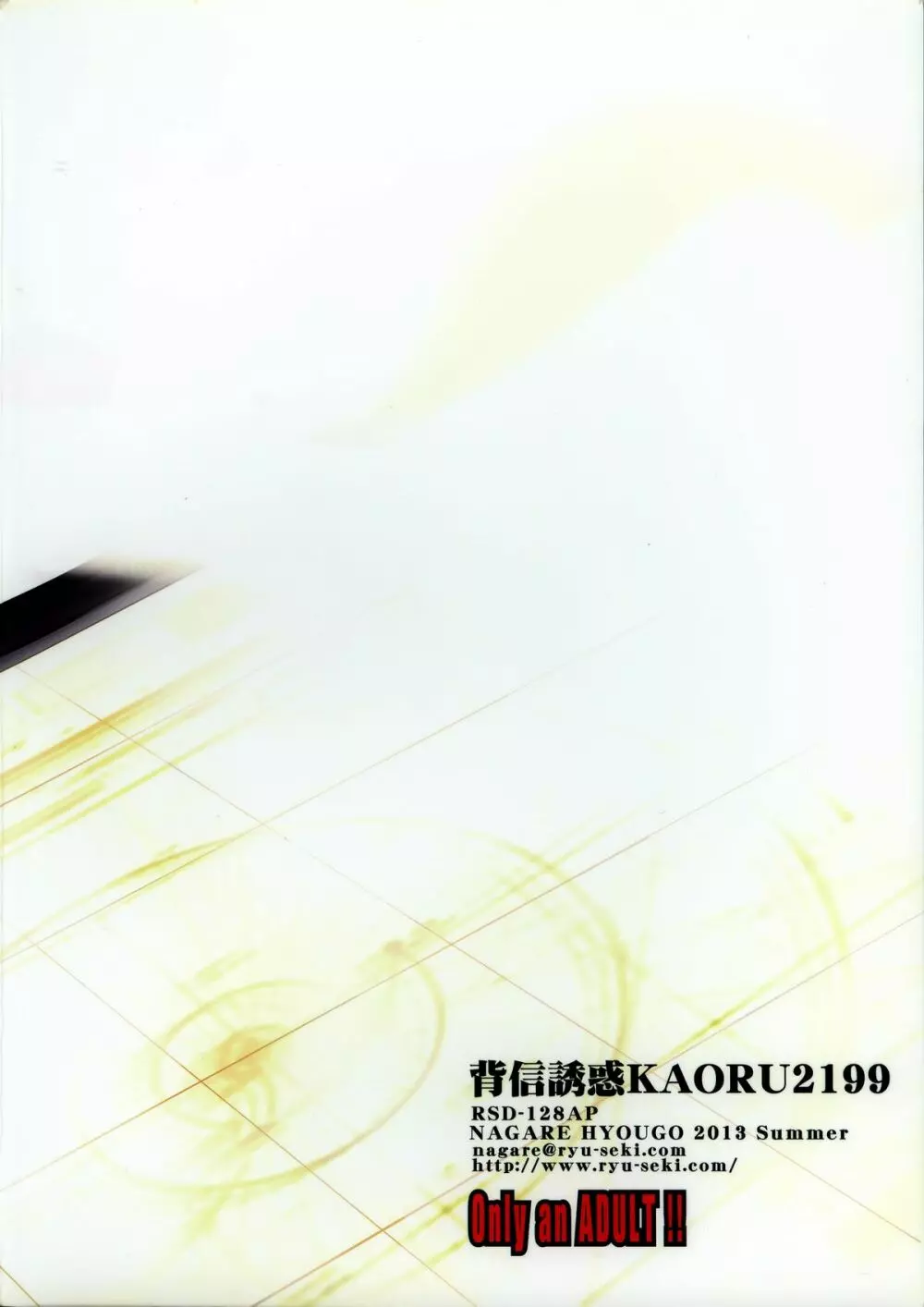 背信誘惑 KAORU2199 26ページ